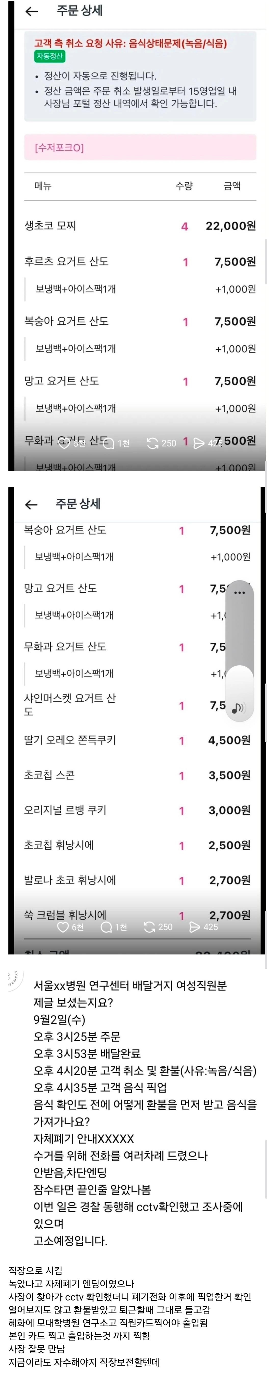 잘못 걸린 쿠팡이츠 먹튀녀