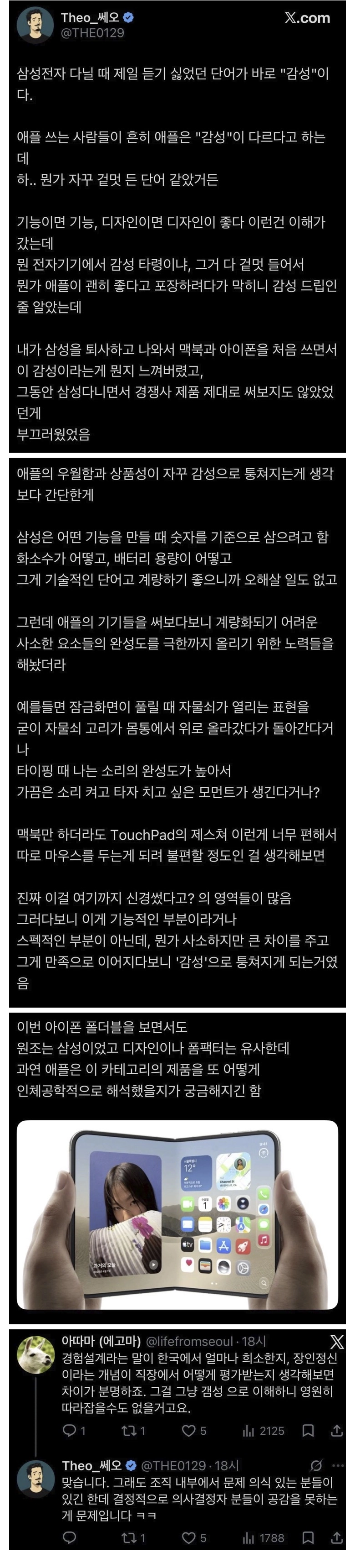 삼성전자 출신이 애플듀오보고 느낀점
