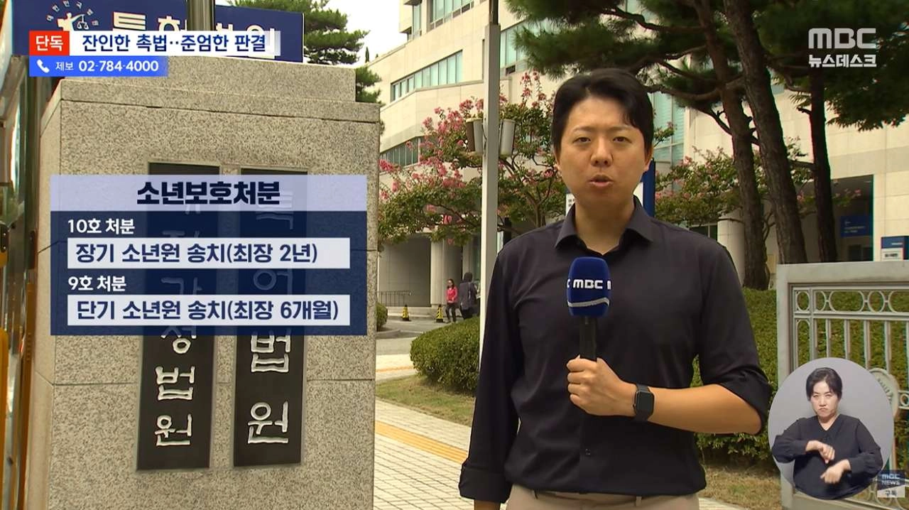 촉법이라 감옥 안 가? 결국 촉법 '최고형'