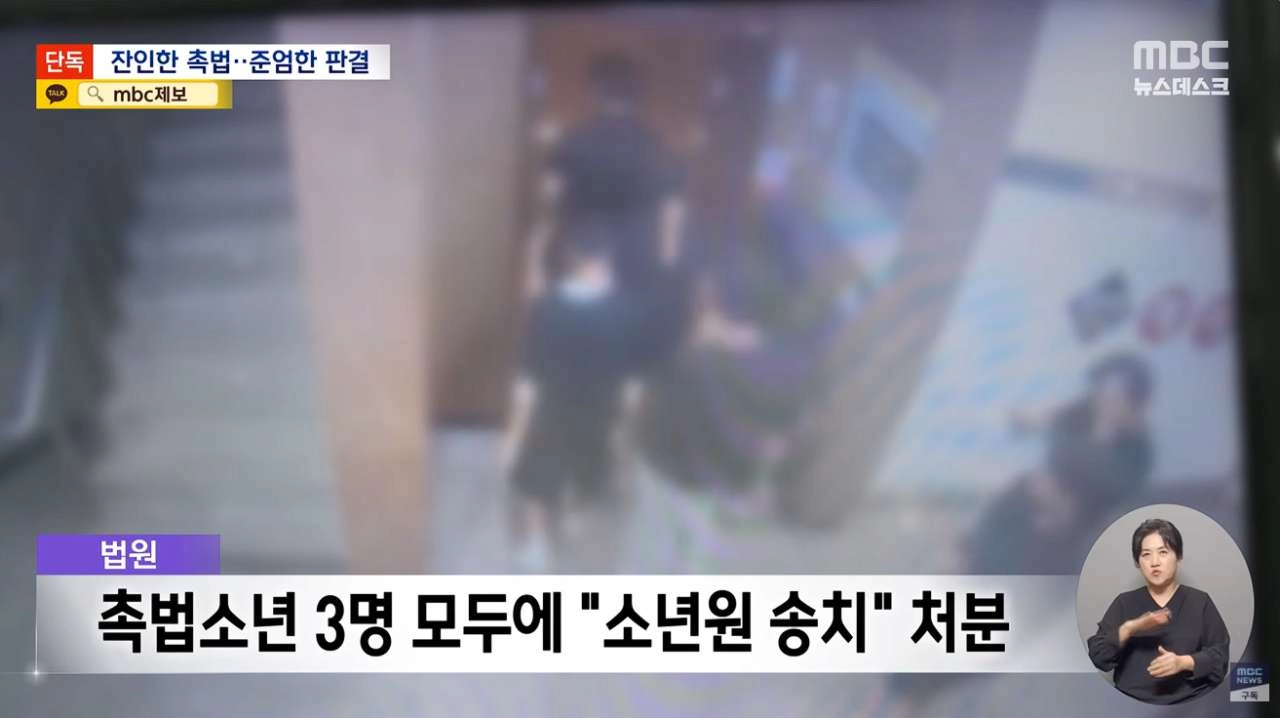촉법이라 감옥 안 가? 결국 촉법 '최고형'