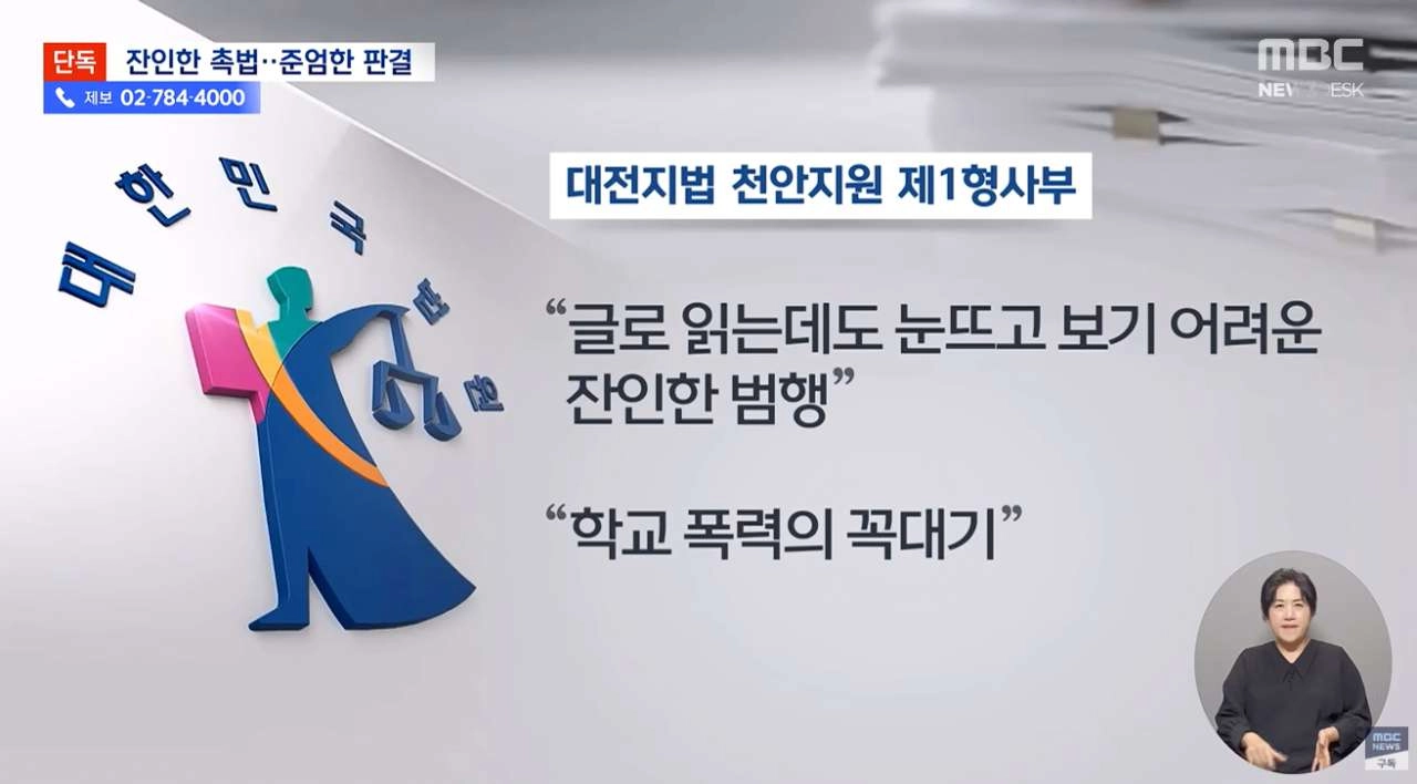촉법이라 감옥 안 가? 결국 촉법 '최고형'