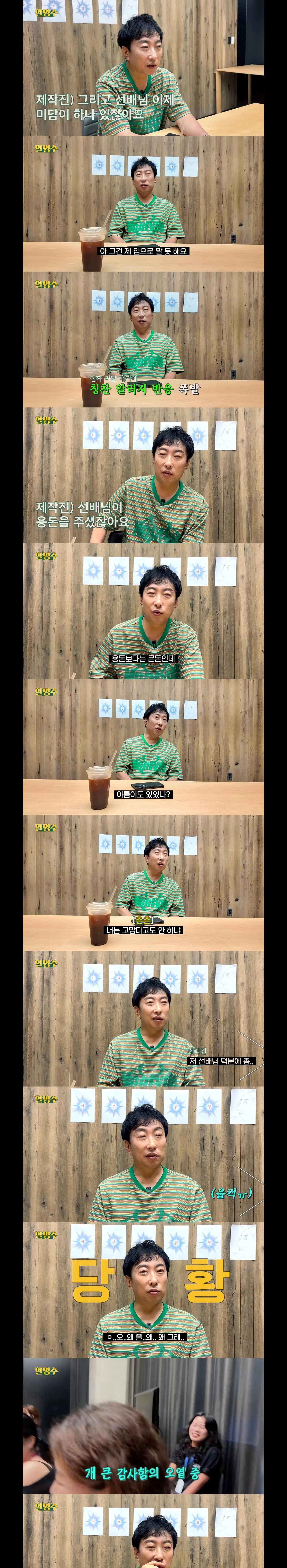 JTBC 사태로 일 중단된 스태프들에게 용돈 챙겨준 박명수