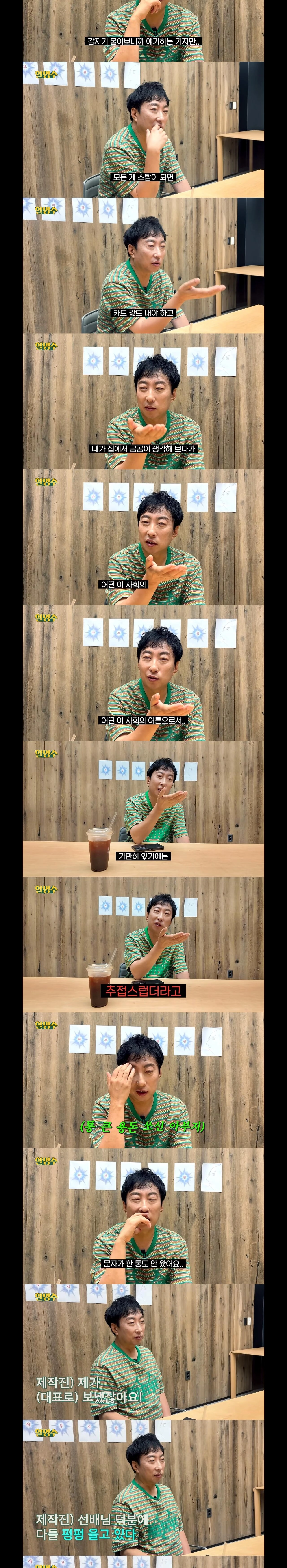 JTBC 사태로 일 중단된 스태프들에게 용돈 챙겨준 박명수
