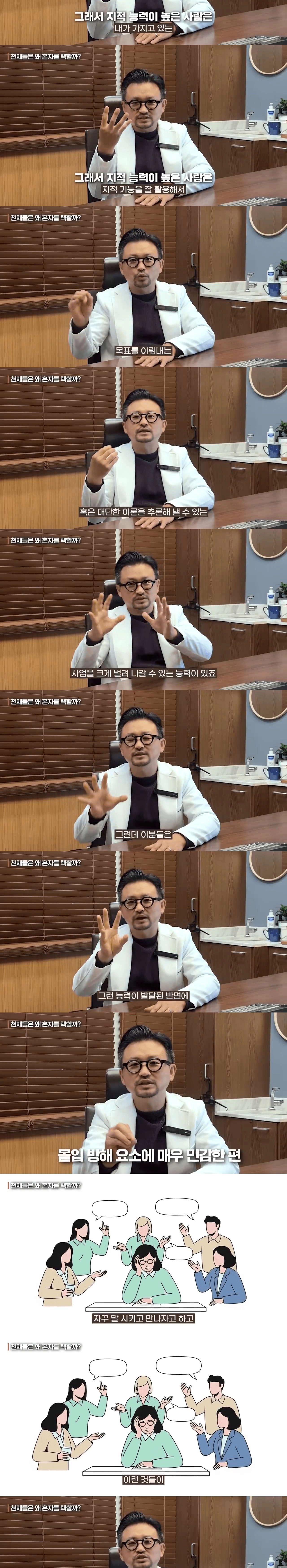 정신과 의사가 말해주는 고지능자 특징