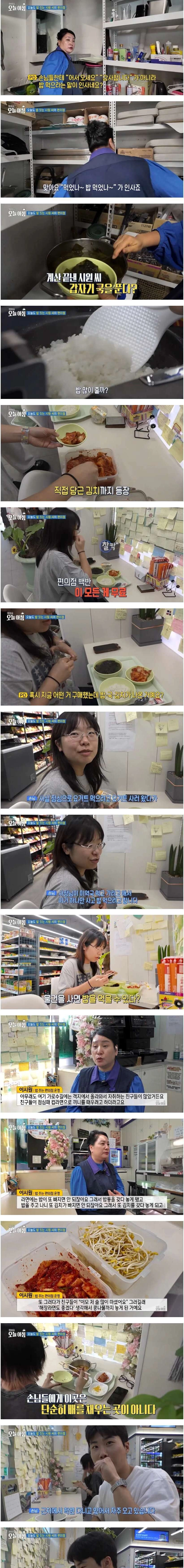 학생들에게 무료로 밥을 주는 편의점 사장님