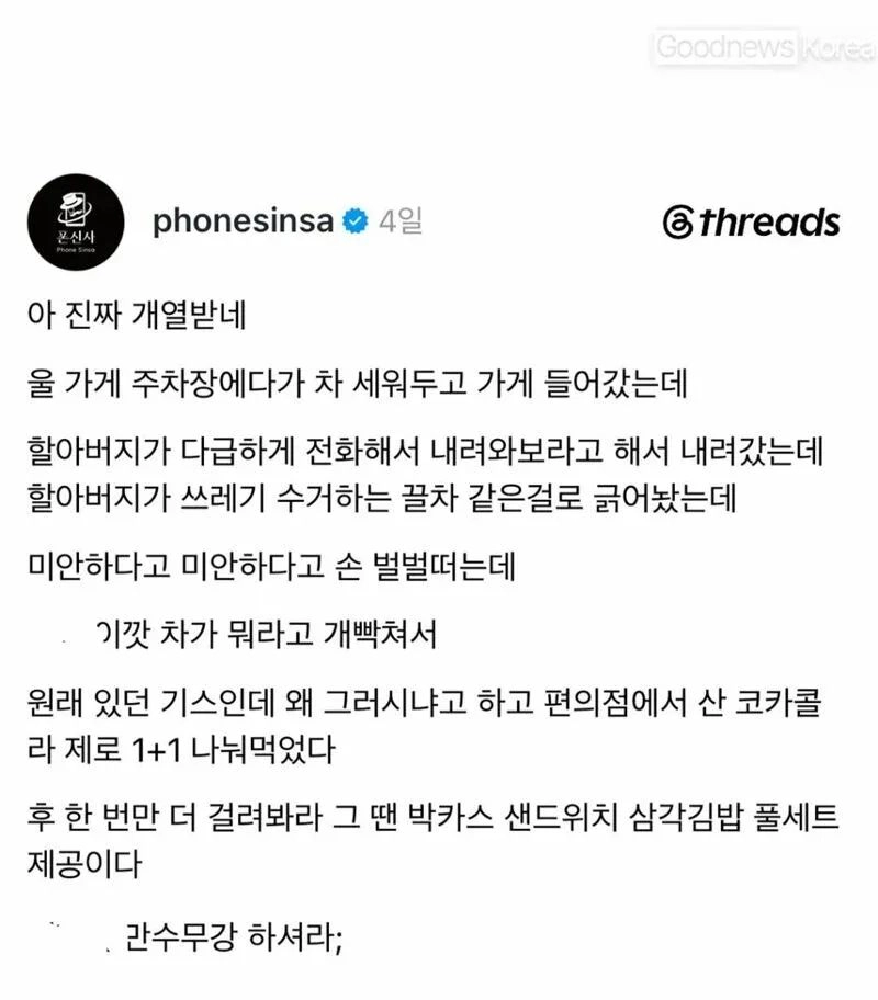 누가 차 긁었다고 연락옴