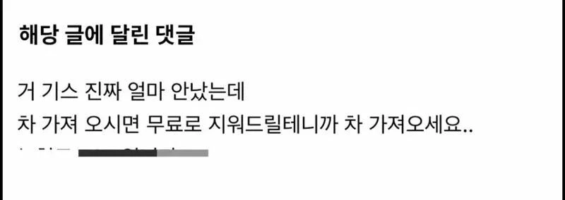 누가 차 긁었다고 연락옴