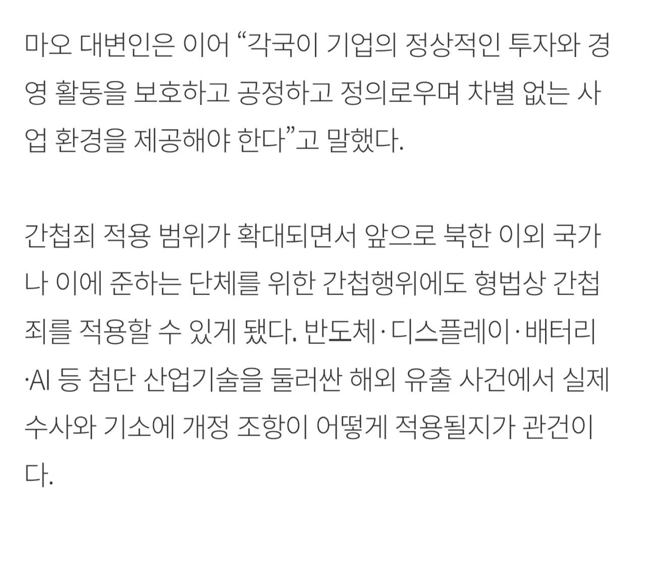 간첩죄 대상 '북한 모든 외국' 확대…13일부터 시행