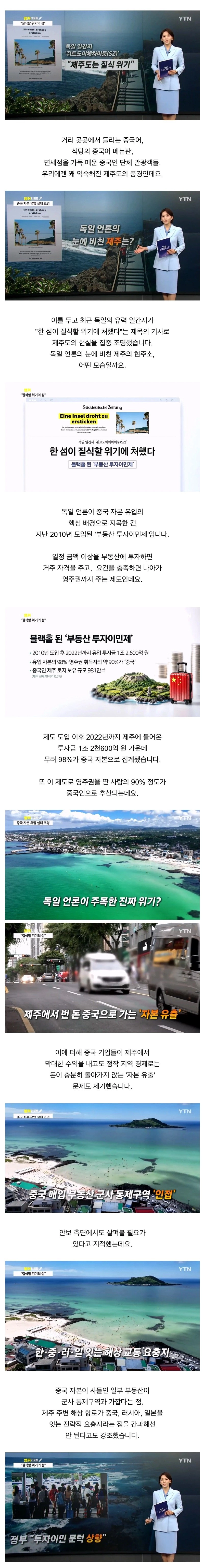 독일 언론 “제주도는 중국자본이 너무 들어와서 위험함”