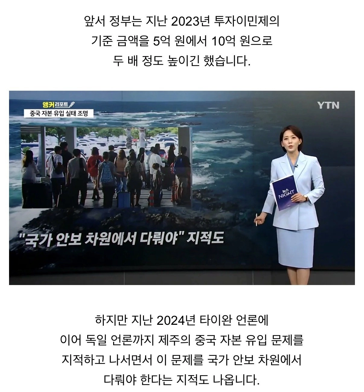 독일 언론 “제주도는 중국자본이 너무 들어와서 위험함”