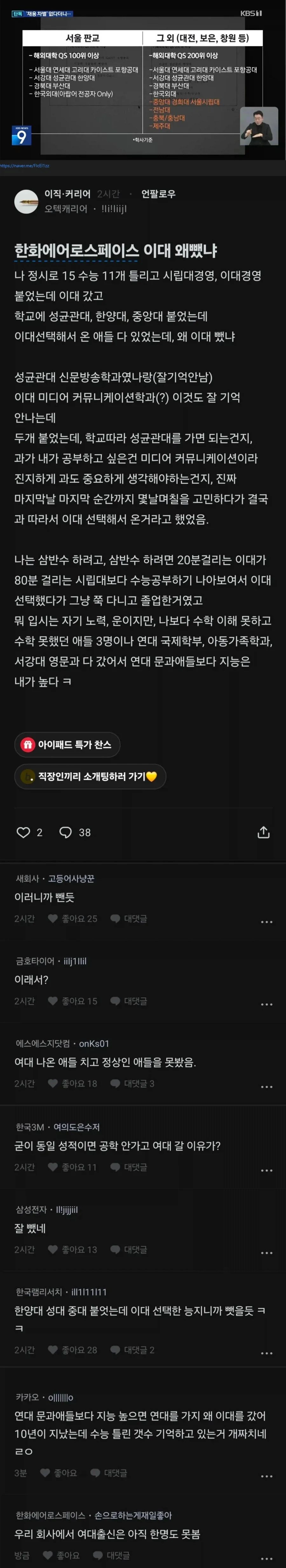 한화 학벌컷에 빡친 이대생