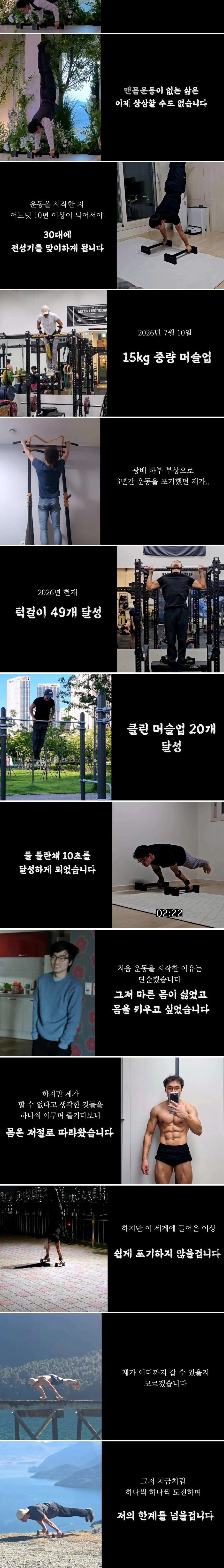 몸무게 46kg 남성의 3674일간의 헬스 기록