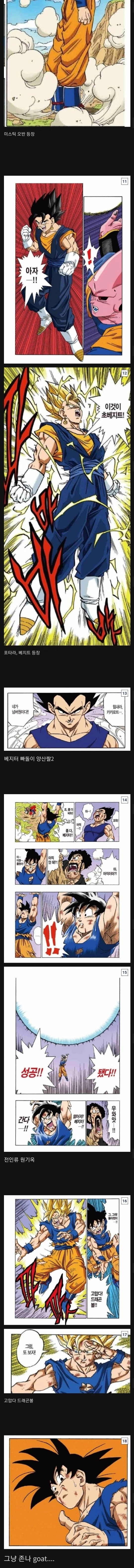 치트키 다 때려박았던 드래곤볼 에피소드