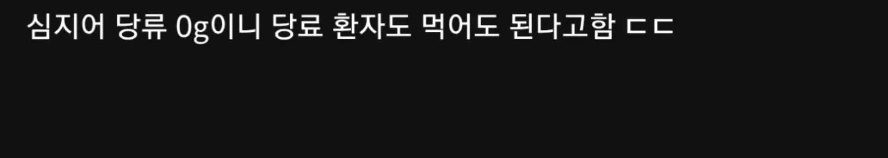 백종원의 당류 0g 카레 신고 결과