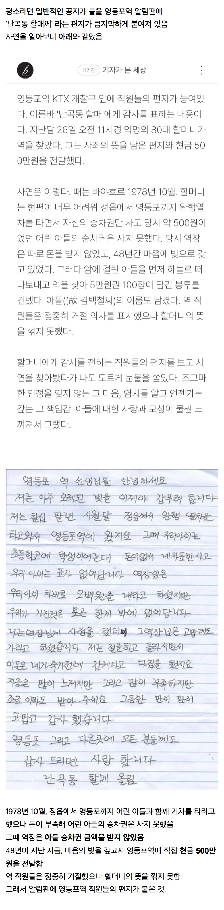 영등포역에 붙은 낭만적인 알림판