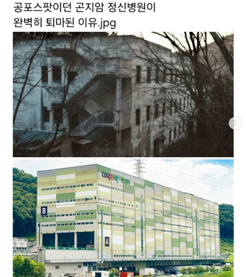 곤지암 정신병원이 완벽히 퇴마 된 이유