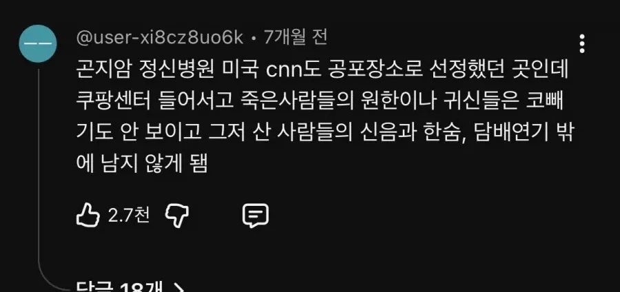 곤지암 정신병원이 완벽히 퇴마 된 이유