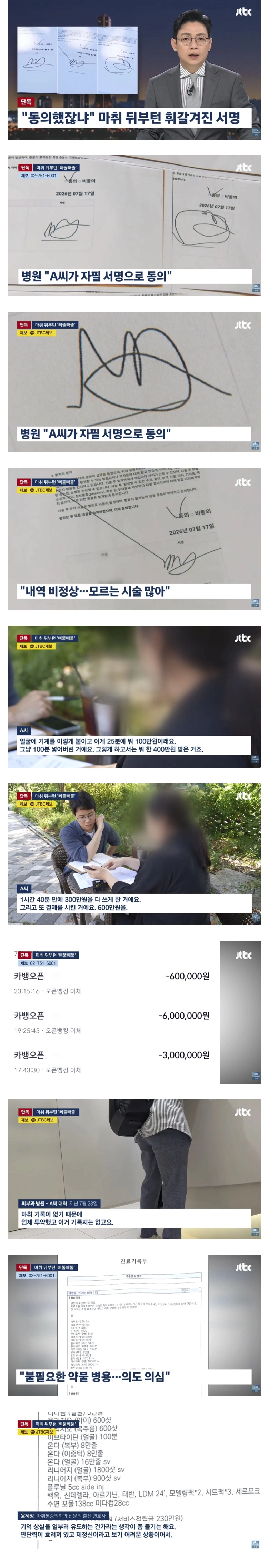 마취 후 '삐뚤빼뚤 서명'…병원은 시술 동의한 증거