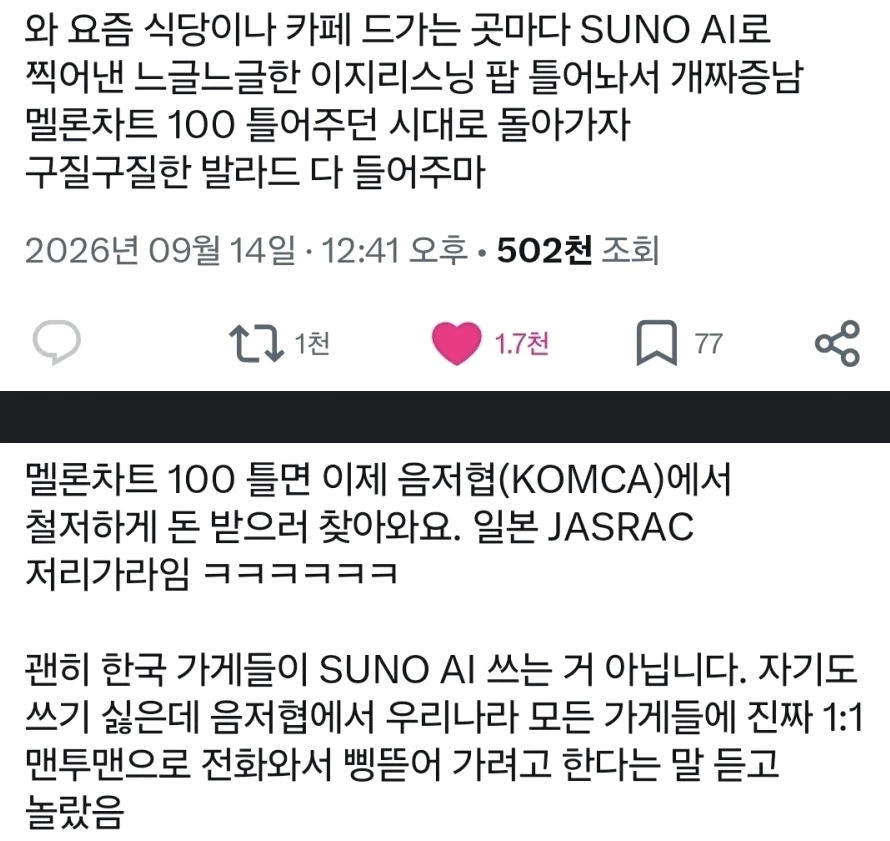 요즘 요상한 AI노래 트는 가게가 늘어나는 이유