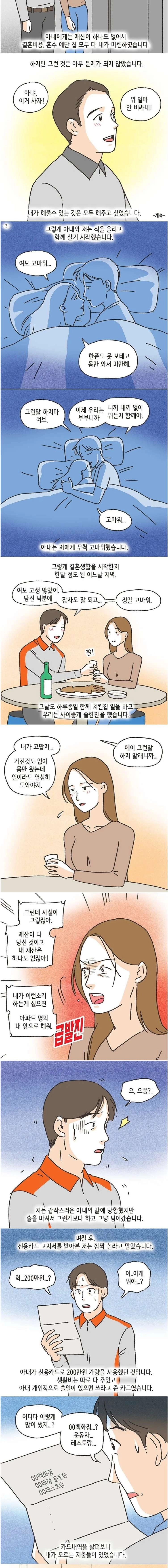 술만 마시면 돌변하는 돌싱이었던 와이프