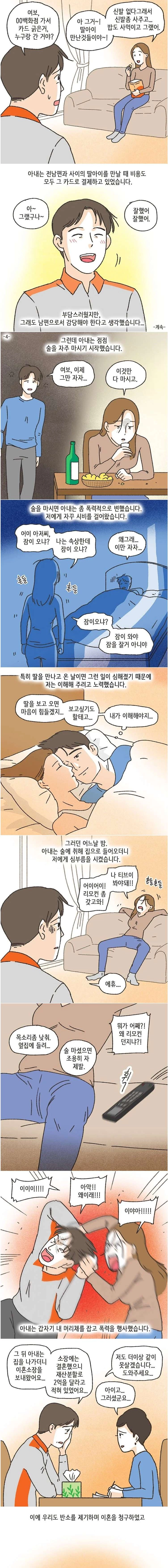 술만 마시면 돌변하는 돌싱이었던 와이프