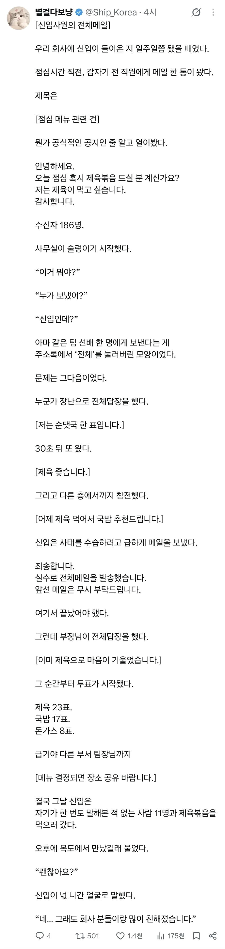 신입사원이 실수로 전체 메일을 보냈다