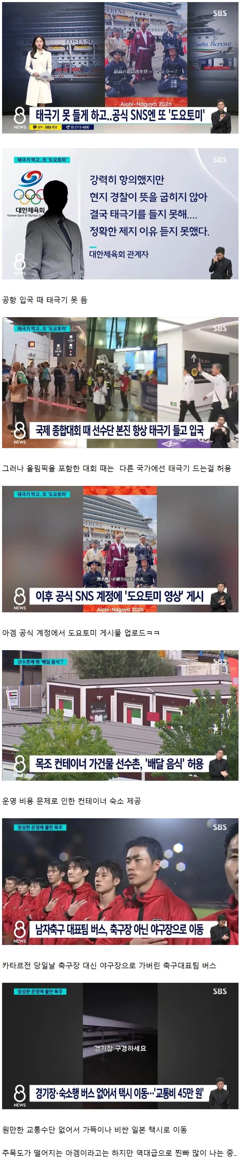 현재 개판이라는 아시안게임 운영
