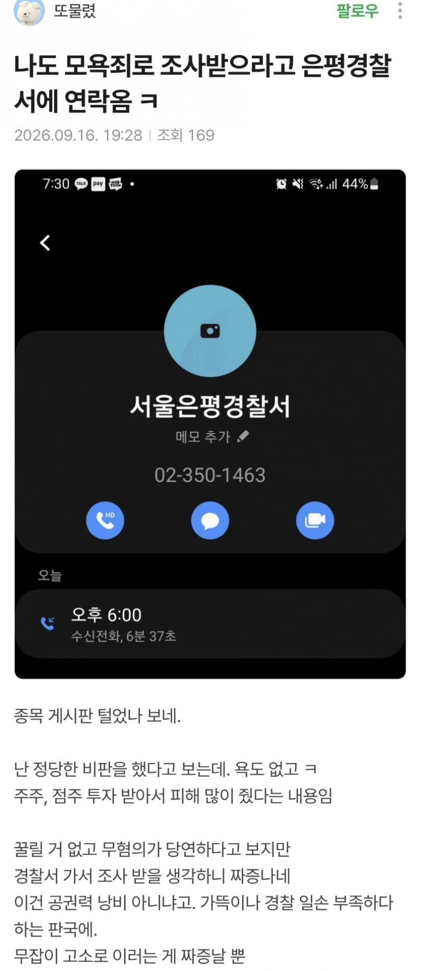 종토방 고소폭격중인 더본코리아