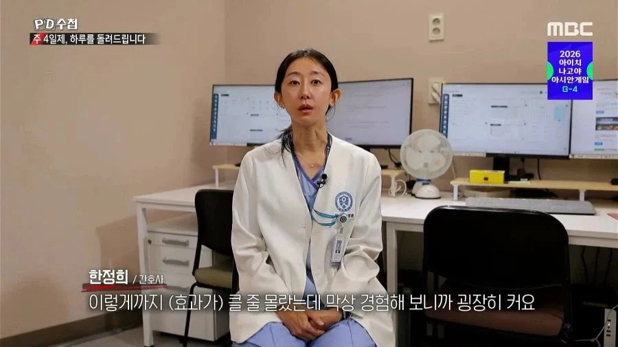 연봉 깎고 주 4일제 테스트 시험해본 결과