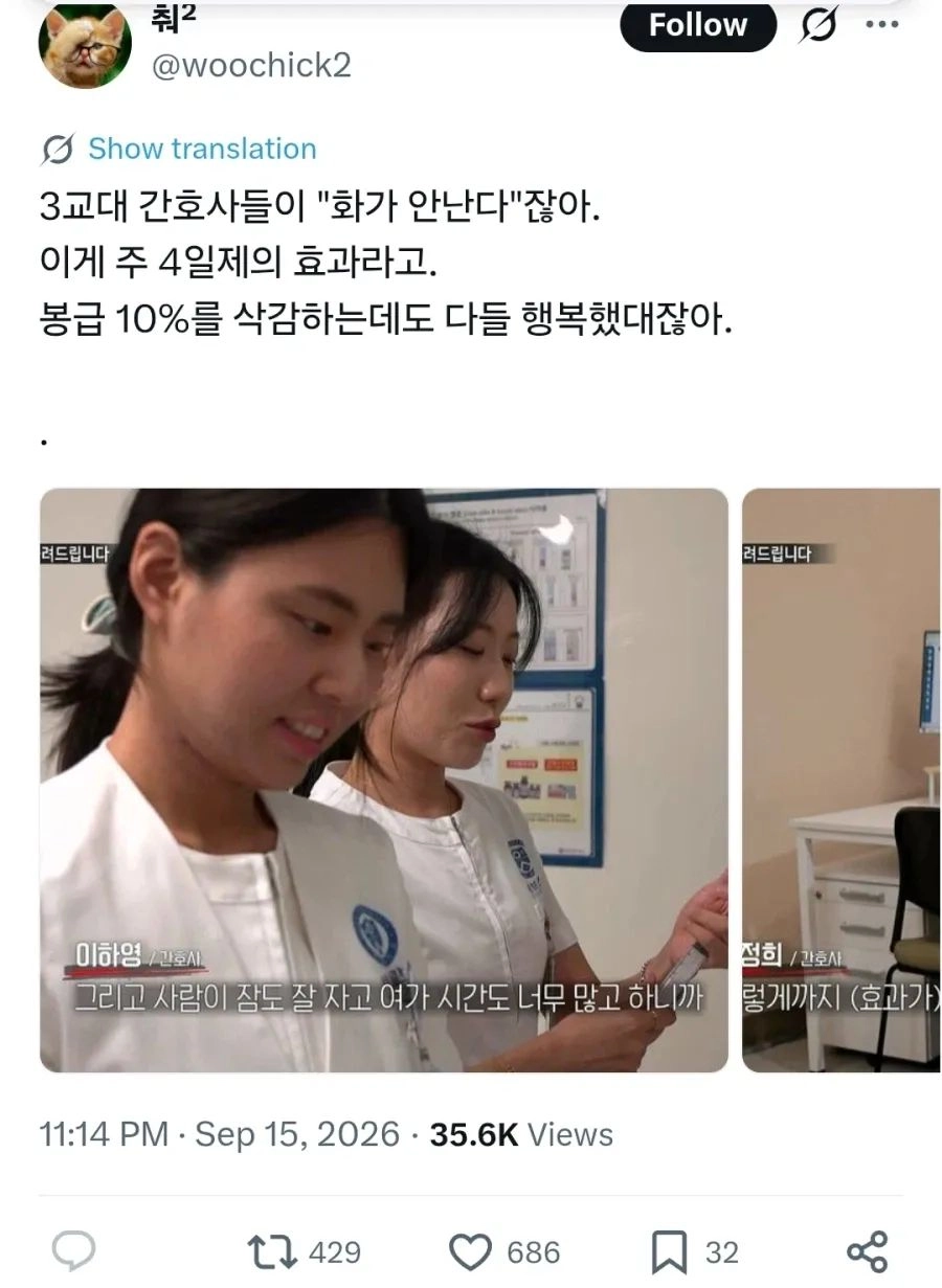 연봉 깎고 주 4일제 테스트 시험해본 결과