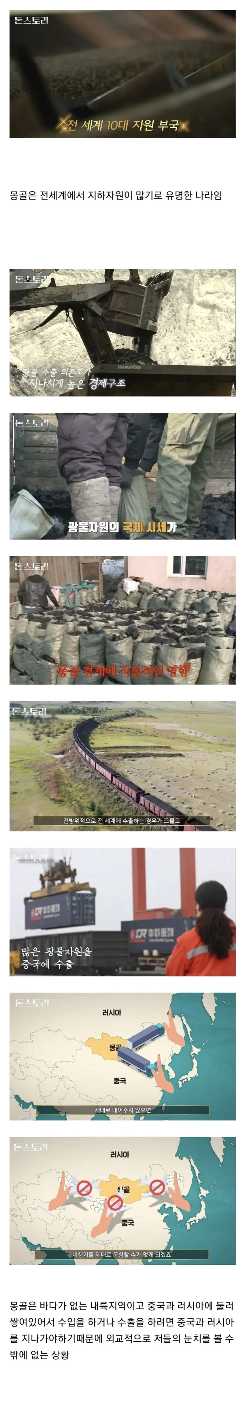 몽골이 한국을 좋아하는 이유