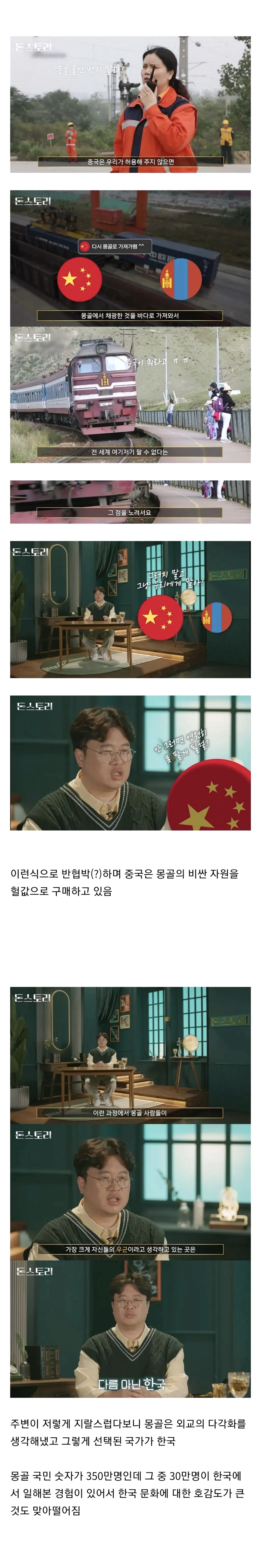 몽골이 한국을 좋아하는 이유