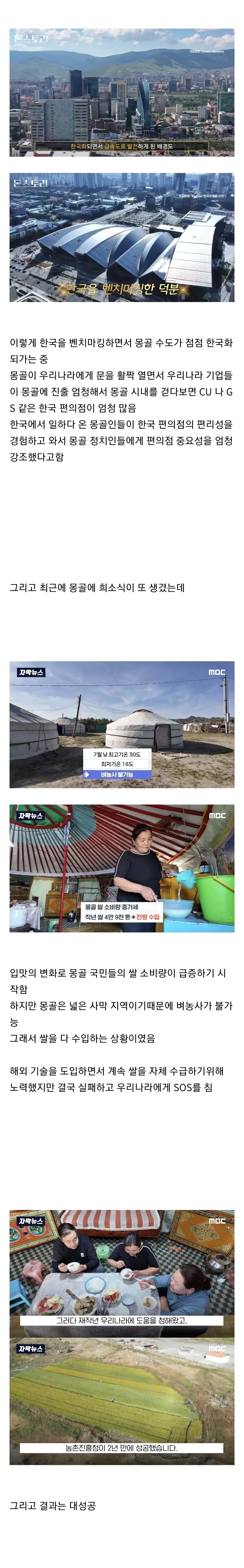 몽골이 한국을 좋아하는 이유