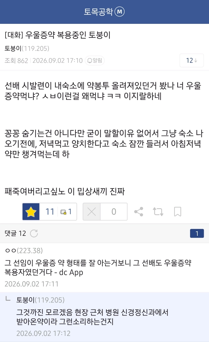 막말하는 선배 죽통 갈겨버렸다는 토목공학 갤러
