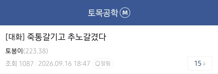 막말하는 선배 죽통 갈겨버렸다는 토목공학 갤러