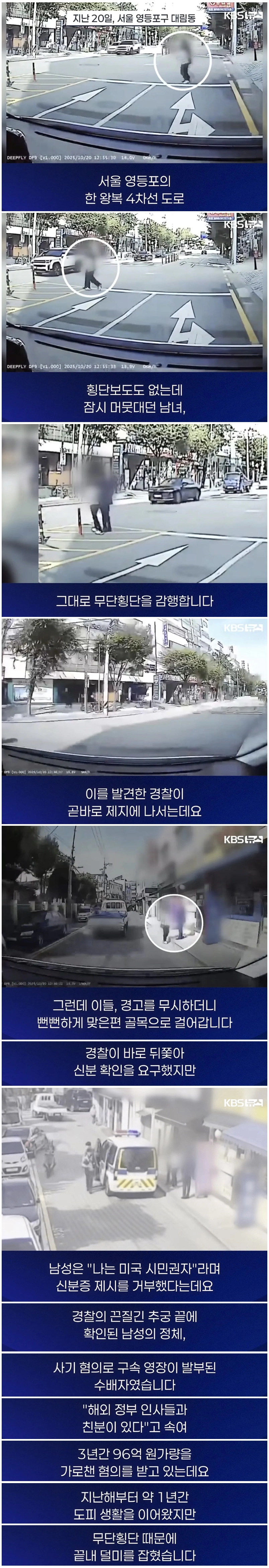 무단횡단 하는 70대 노인 잡고보니...