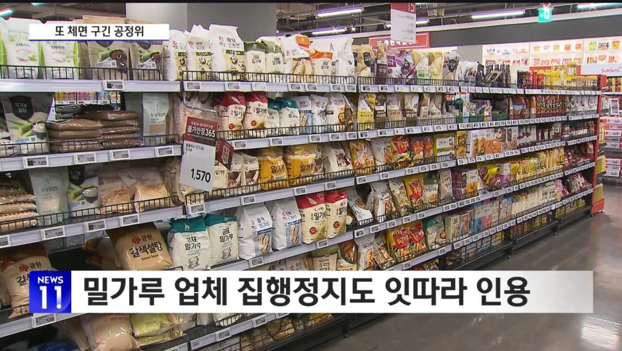 9조원 담합... 종이/밀가루 가격재결정 중단조치