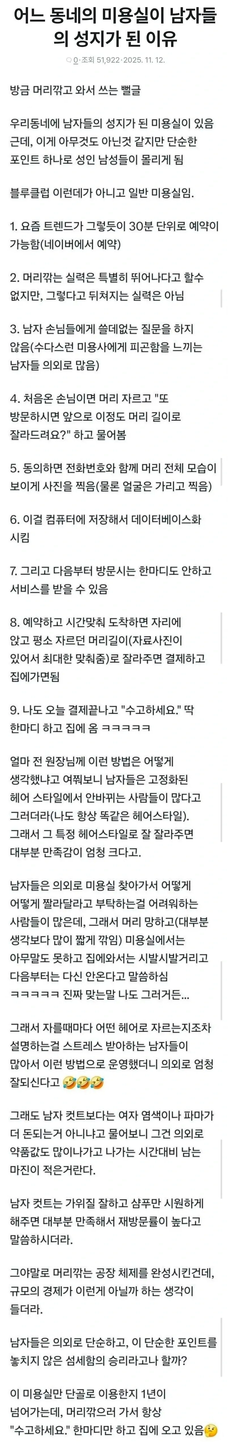 어느 동네의 미용실이 남자들의 성지가 된 이유