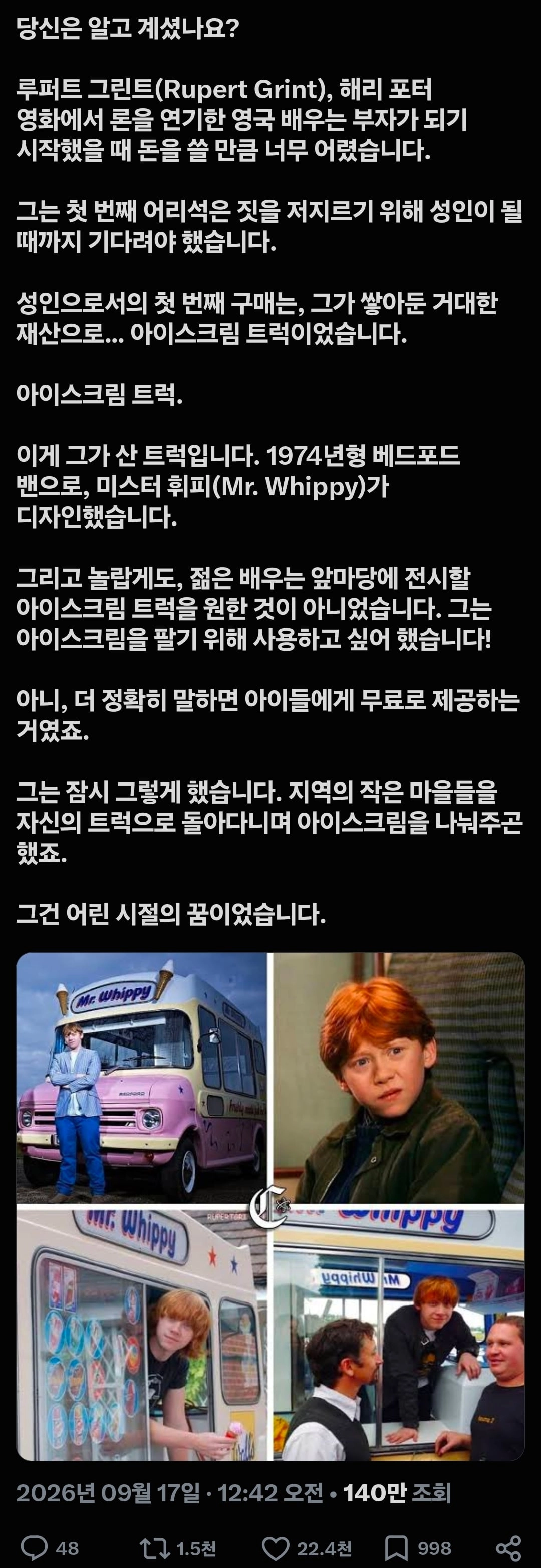 부자가 된 아역배우가 처음으로 산 것