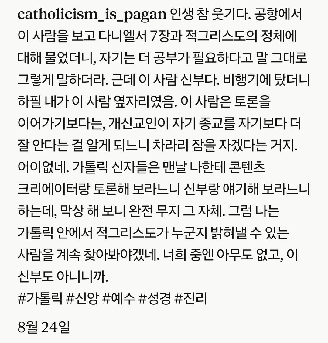 천주교 신부가 관종을 상대하는 방법