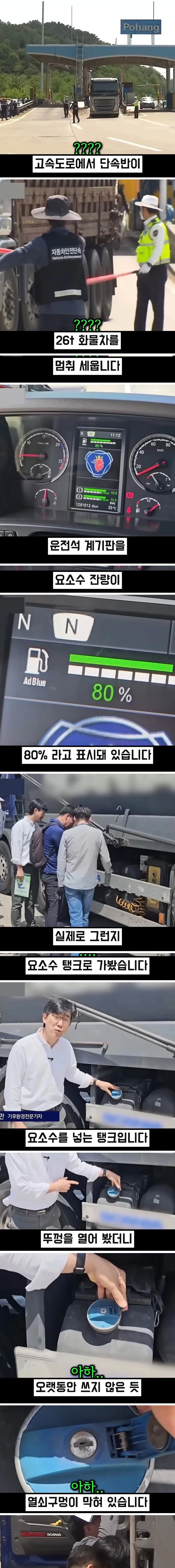 신형 트럭인데도 매연이 나오는 이유