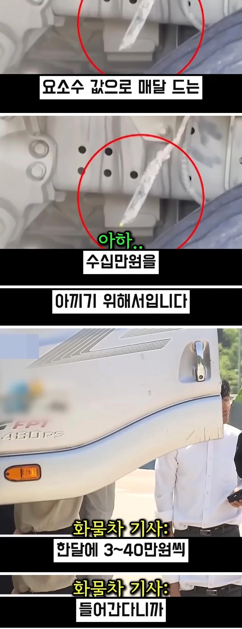 신형 트럭인데도 매연이 나오는 이유