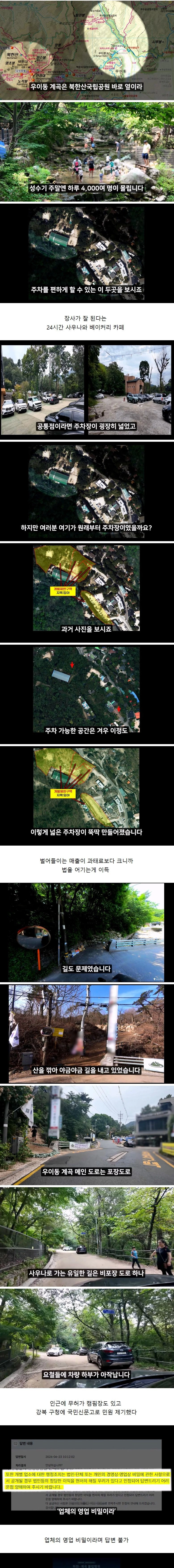 정상화되고 있다는 우이동 계곡