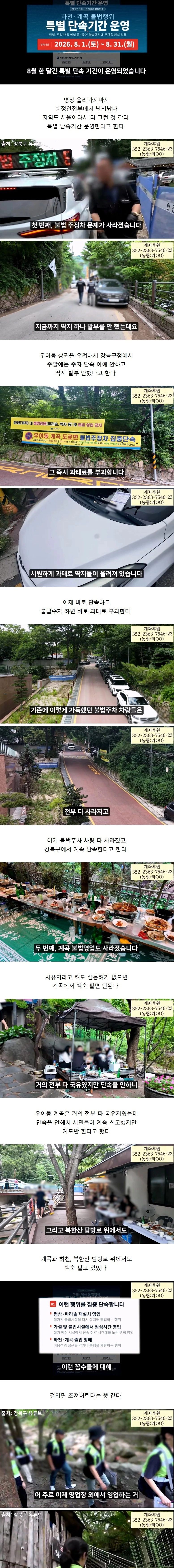 정상화되고 있다는 우이동 계곡