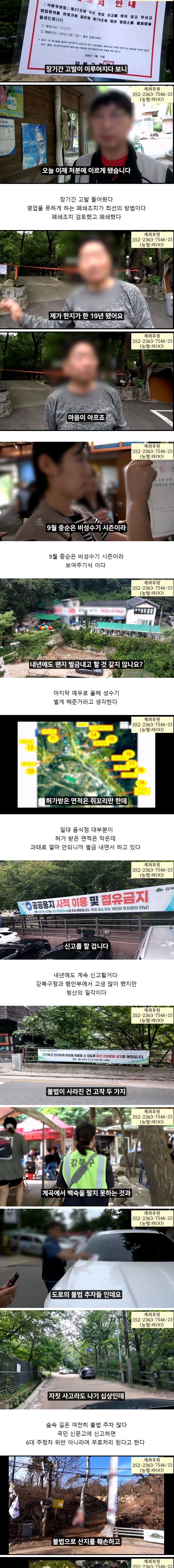 정상화되고 있다는 우이동 계곡