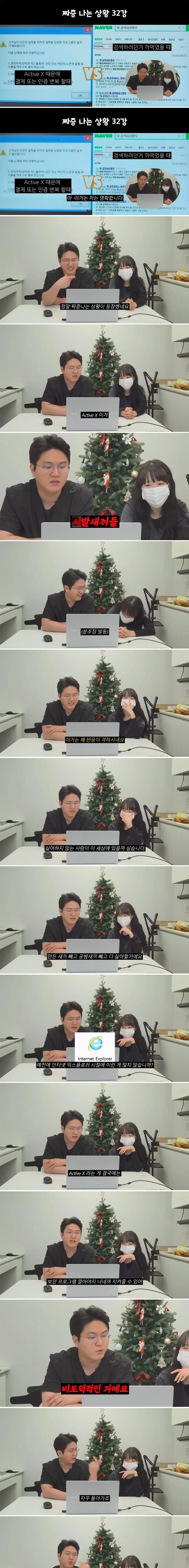 액티브 X 에 급발진해서 분노하는 이유