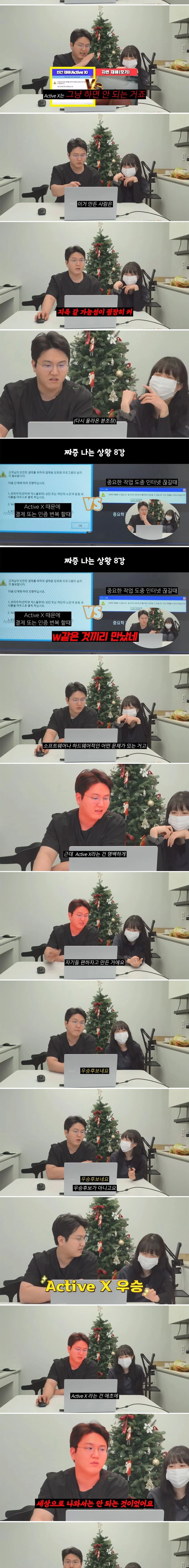 액티브 X 에 급발진해서 분노하는 이유