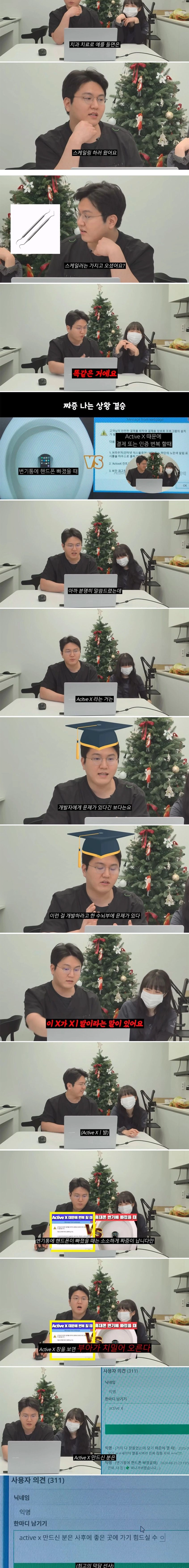 액티브 X 에 급발진해서 분노하는 이유
