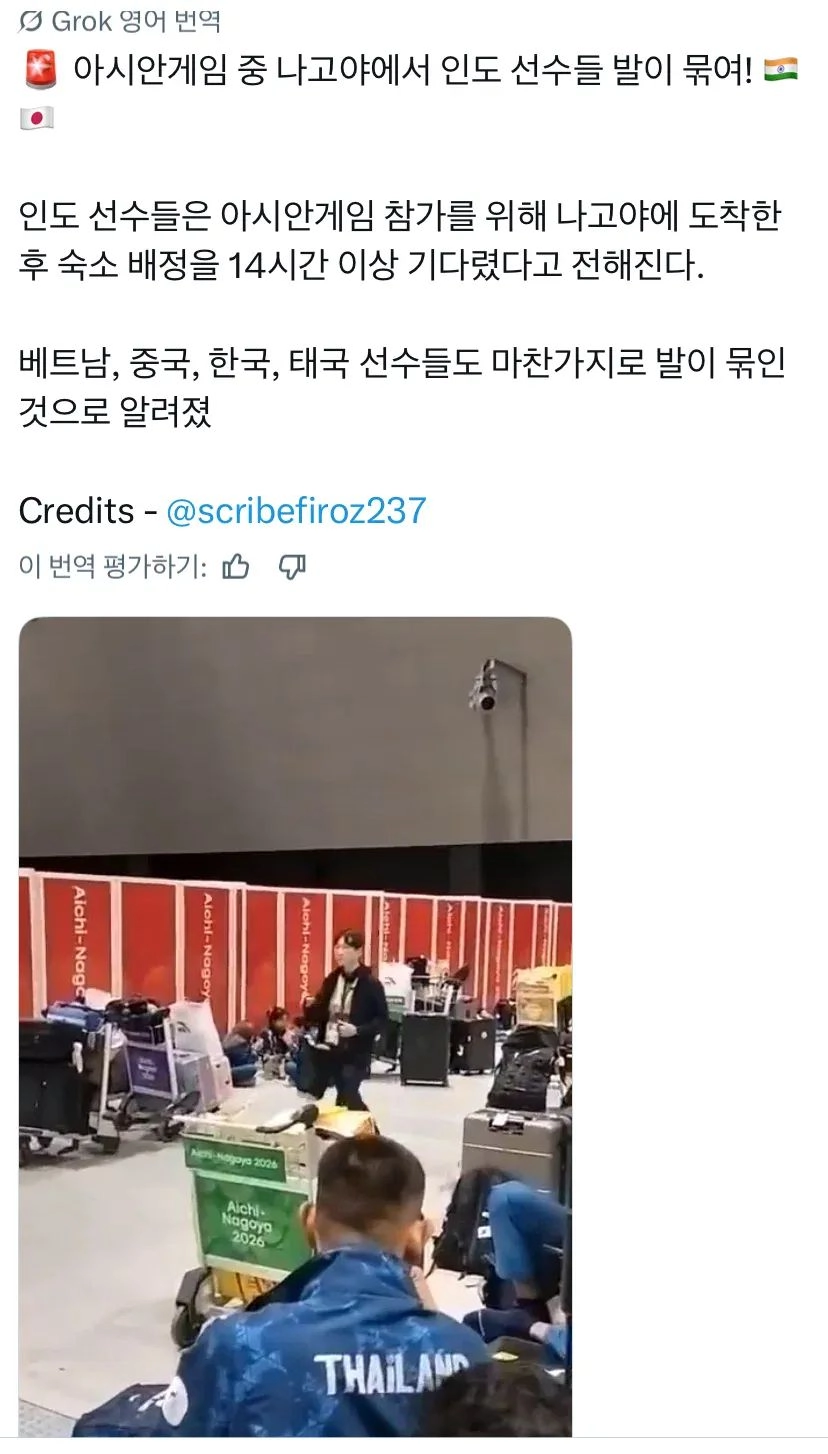 외국에서도 말 많이 나오는 나고야 아시안게임 선수 대우