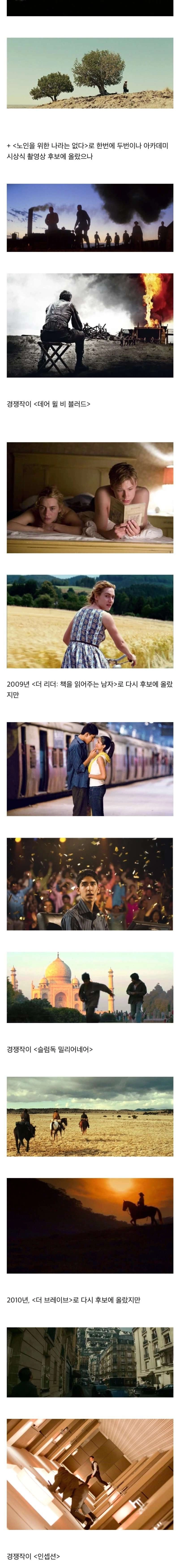 13번이나 상을 받지 못한 천재 촬영감독